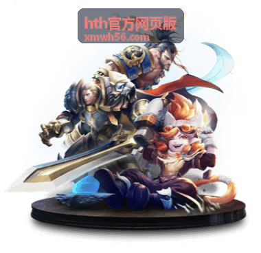 hth官方网页版内容展示一